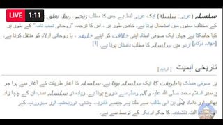 Silsila kia ha Mokamal Tafseel [upl. by Eeslehc148]