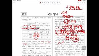 처음국어시작 28 2024학년도 수능국어 7번문제 오류 특강 [upl. by Akinwahs]