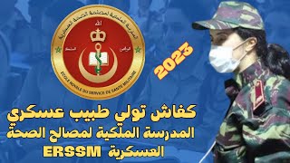 المدرسة الملكية لمصالح الصحة العسكرية ERSSM 2023 [upl. by Izabel874]