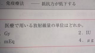 看護学生講座 162 放射線 ｢放射線で使われる単位の解説＋他の単位も｣ [upl. by Docile24]