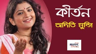 Madhumakha Krishna Naam মধুমাখা কৃষ্ণনাম  Aditi Munshi Live  Kirtan কীর্তন [upl. by Osana838]