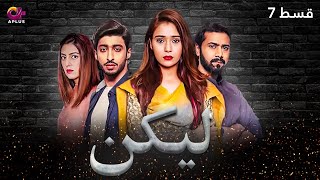 Lakin  Episode 7  Aplus Dramas  Sara KhanAli Abbas Faria Hassan  Pakistani Drama  C1E1O [upl. by Suiravat]