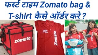 How to get Zomato BagTshirt  Zomato tshirt Zomato bag कब मिलता है [upl. by Smaoht977]