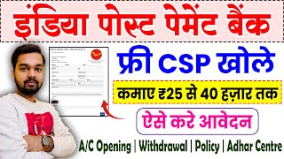 India Post Payment Bank CSP Kaise Khole 2024  How to open IPPB CSP Franchise in 2024 [upl. by Airetahs702]