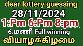 28112024 dear lottery guessing 1pm 6pm 8Pm 6மணி Full winning வியாழக்கிழமை [upl. by Jane889]