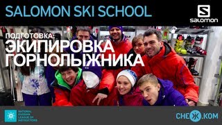 Salomon Ski School Первое знакомство [upl. by Henden]