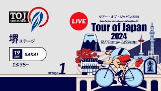 Tour of Japan 2024 Stage 1 SAKAI [upl. by Jarrow160]