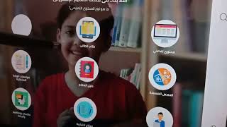 شرح تشغيل المنصات التعليمية الموجودة على التابلت وكيف نحمل الكتب الدراسية منها [upl. by Labana]