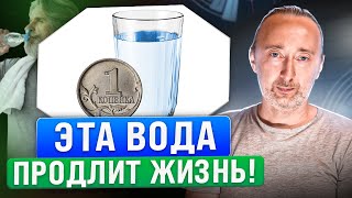 Живая ВОДА теперь доступна всем за копейки Водородная с ОВП РН 89 Это НАДО знать  смотрите [upl. by Naffets]