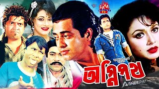 Bangla Sobi  অগ্নিপথ  Agnipath  Mithun Rozina Omar Sani Rocky Dildar  Bangla Full Movie [upl. by Vasili]