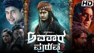 Avatara Purusha 2 Movie 2024  Sharan  Ashika Ranganath  P Sai Kumar  Sudha Rani  Review [upl. by Theresina]