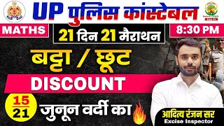 Day 15  Discount बट्टा  UP Police Constable Maths Classes  21 दिन 21 मैराथन  Aditya Ranjan Sir [upl. by Dahlia]