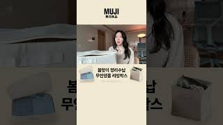 MUJI 무인양품 면 리빙박스 소프트박스 의류 케이스 [upl. by Aitsirt]