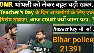 bihar police 21391Answer key जारीOMR धांधली बहुत बड़ी खबरCOURT क्यों गएStudyMood [upl. by Calesta981]