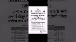 chandrapur police bharti 2024 bandsman cut off majhipandari1 policebharati2024 policebharti [upl. by Eiznil]