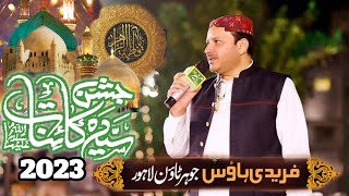 JASHAN E SYEDA KAINAT 2023  FAREEDI HOUSE LAHORE SHAHBAZ QAMAR FAREEDI  ZULFIQAR QAMAR FAREEDI [upl. by Jeromy]