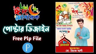 Eid Mubarak Poster Design In Pixellab  Eid Mubarak Plp File  Eid Al Adha Free Plp File Download [upl. by Norreg]