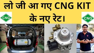 Updated Price of CNG Kits 2021  New Rate List of CNG Kits with 12kg Cylinder and Advancer [upl. by Aitsirhc]