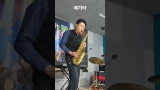 장윤정 애가타 색소폰 연주 Alto saxophone [upl. by Garnette]