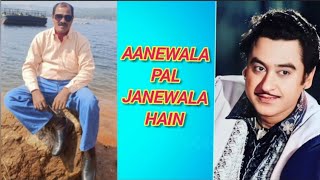 Aanewala Pal Janewala Hai Recreation  music bollywood bollywoodsongs musicvideo kishorekumar [upl. by Maiga]