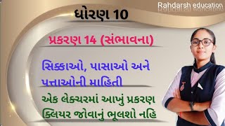 STD 10 chapter 14 sambhavna imp questions 2024 in gujrati medium [upl. by Adriena]