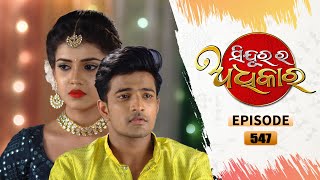 Sindurara Adhikara  Full Ep 547  15th Apr 2022  Odia Serial – TarangTV [upl. by Dorotea]