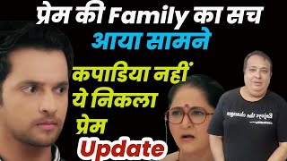 Anupamaa big Update प्रेम की Family का सच आया सामने कपाडिया नहीं ये निकला प्रेम anupamanewpromo [upl. by Ahsilahs]