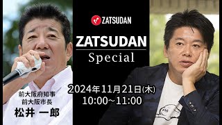 元大阪府知事が語る、兵庫県知事選の真相（10分 試聴） [upl. by Edea]