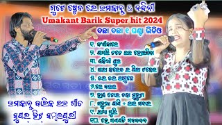 Umakant Barik Sambalpuri Hit Songs 2024  Old amp New Collection  Umakant Barik Sambalpuri Song [upl. by Aksehcnarf]