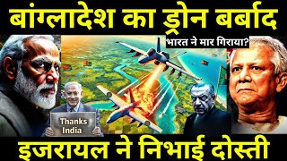 बांग्लादेश का ड्रोन बर्बाद  Bangladesh drone India border  Ankit Avasthi [upl. by Assyle103]