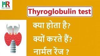 Thyroglobulin test information in hindi  Serum thyroglobulin test indication and normal range [upl. by Bueschel]