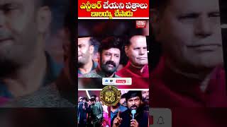 ఎన్టీఆర్ చేయని పత్రాలు బాలయ్య చేసాడు elitemediatelugunews chiranjeevi balakrishna ntr [upl. by Narayan]