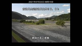 安倍川 郷島 ライブカメラ 20210723 定点観測 Abe River Live Camera [upl. by Wilmott803]