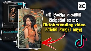 Tiktok Trending Video Editing 2024 ❤️‍🔥💥  New Trend 2024  New Capcut Editing Sinhala 🥰 [upl. by Chamkis]