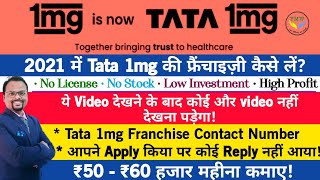 Tata1mg FranchiseEPharmacy franchise  1mg franchise details  epharmacy business1mg [upl. by Namref]