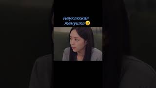 Муж цундэрэ😂 дорама Когда звонит телефон  When the Phone Rings [upl. by Ainet]