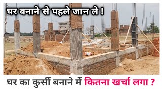 घर बनाने का खर्चा ❓ 25 By 40  3 BED HALL KITCHEN BATH STAIRS  1000 SQFT  FULL VIDEO [upl. by Novart]