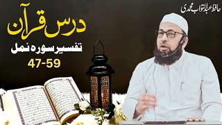 Sura Namal 4759  Dars e Quraan  Hafiz Abdut Tawwab Mohammadi  09122024 [upl. by Breed]