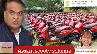 Pragyan Bharati SCOOTY Scheme 2024🔥 Good news😍 Full details✅ [upl. by Anella99]