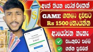 Online jobs sinhala  How to Make Money Online in Sinhala  දවසට 1500 වඩා හොයන්න පුළුවන් App එක [upl. by Braeunig]