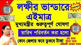 lokkhi bhandar october payment date  লক্ষ্মীর ভাণ্ডার অক্টোবর মাসের টাকা কবে দেবে পুজোর বোনাস দেব [upl. by Ynwat]