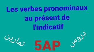 Les verbes pronominaux au présent de lindicatif avec exercice 5AP [upl. by Ennavoj]