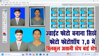 Joint photo kaise banaye  How to make joint passport size photo in Photoshop adobe  Photoshop [upl. by Eniamrahc548]