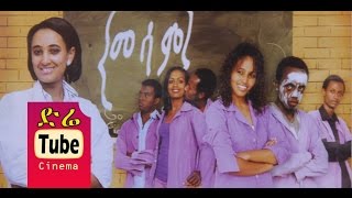 Mesam መሳም Latest Ethiopian Movie from DireTube Cinema [upl. by Adleme349]