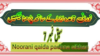 Noorani Qaida lesson 7Noorani qaida padhna sikhe how to read Noorani qaida [upl. by Bridgette]