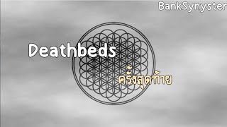 Deathbeds แปลไทย  Bring Me The Horizon [upl. by Okimuy]