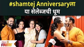 Sharmishtha Rauts Grand Wedding Anniversary Party  Shamtej Anniversaryला या सेलेब्जची धूम [upl. by Ylrebmic140]