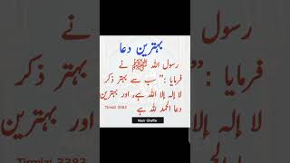 Behtreen Dua [upl. by Maddi]