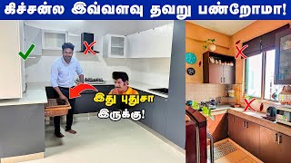 கிச்சன்ல செய்யவே கூடாத தவறுகள்🤯 kitchen mistakes kitchen Construction modular kitchen [upl. by Agemo186]