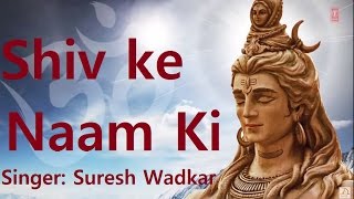 Shiv Ke Naam Ki Shiv Bhajan By Suresh Wadkar I Full Video Song [upl. by Sudnak881]